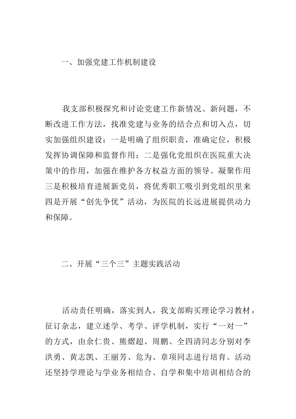 医院党建工作个人年终总结三篇_第2页