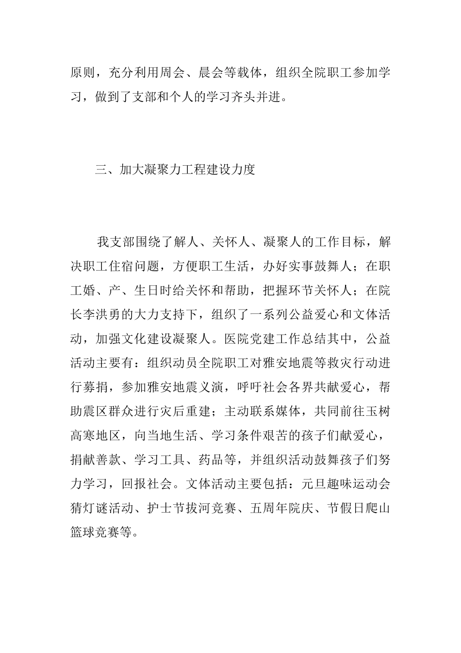 医院党建工作个人年终总结三篇_第3页