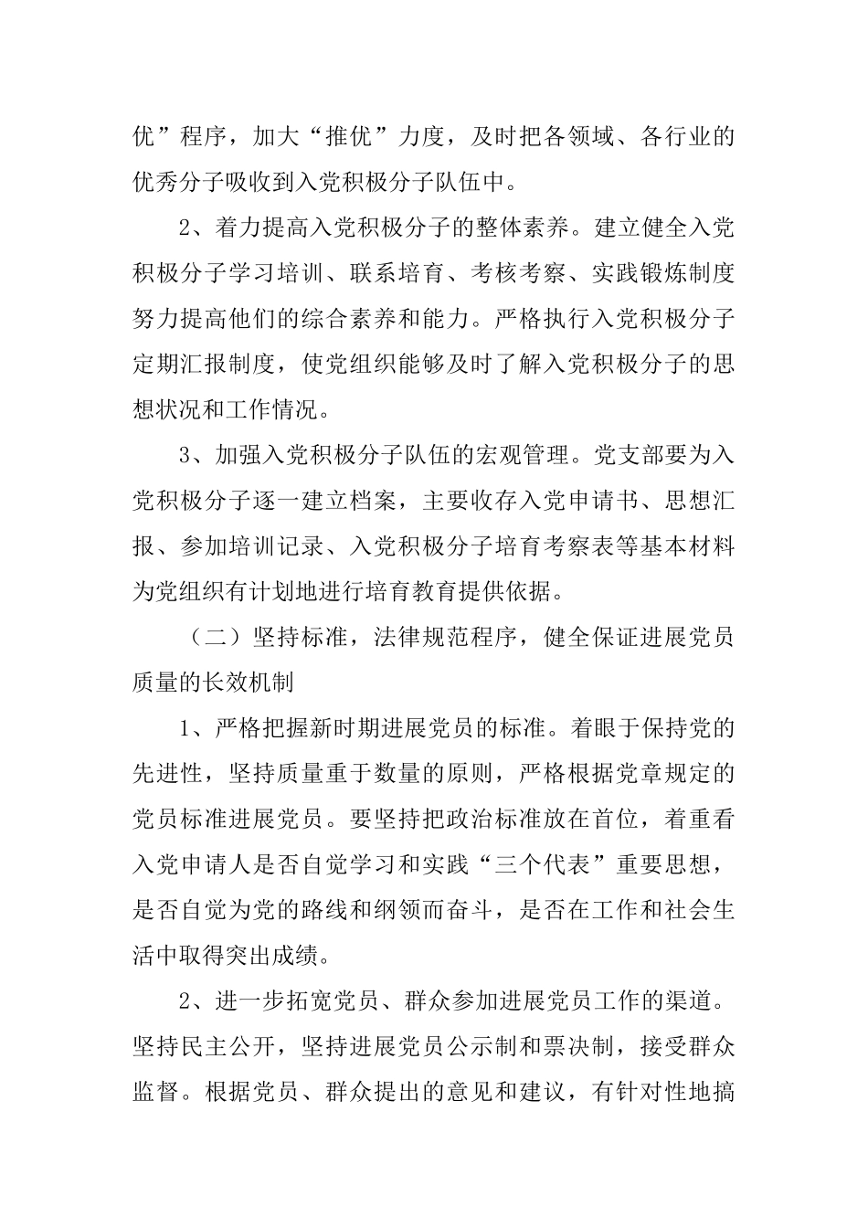 医院党建工作计划书_第2页