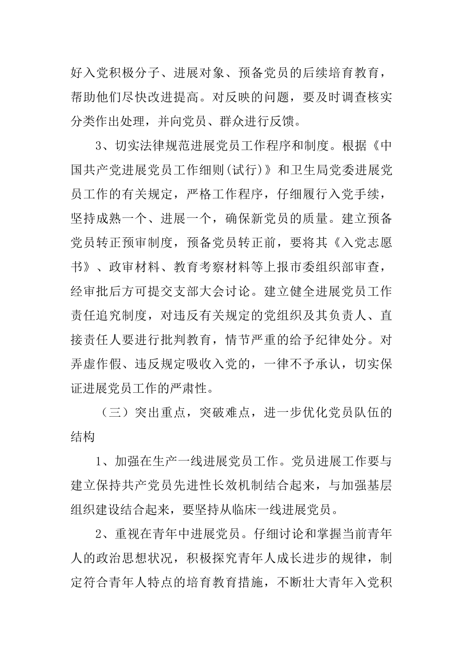 医院党建工作计划书_第3页