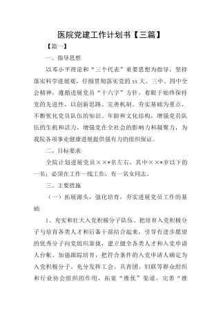 医院党建工作计划书