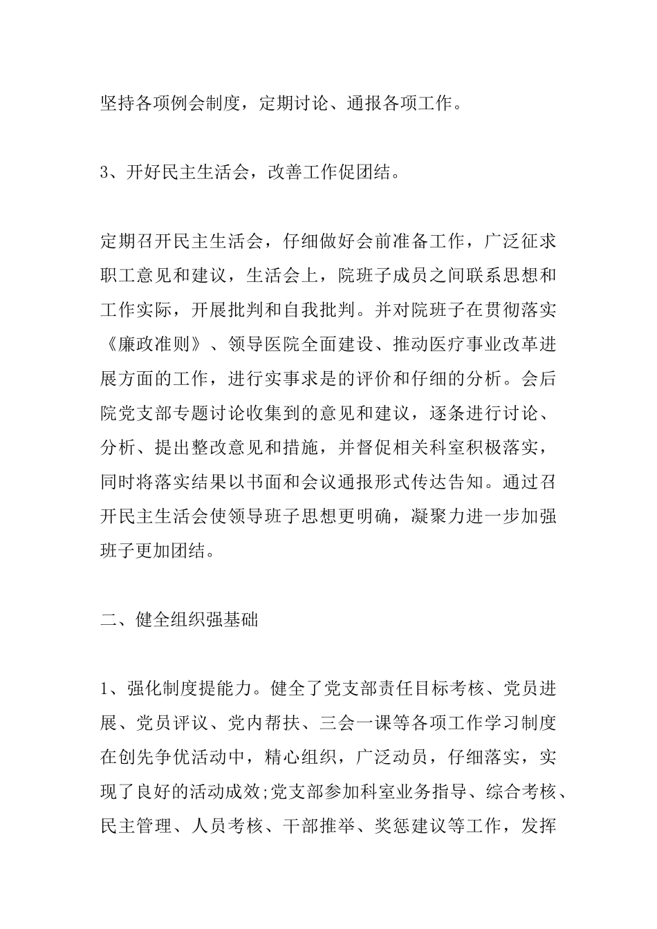 医院党建工作总结怎么写_第2页