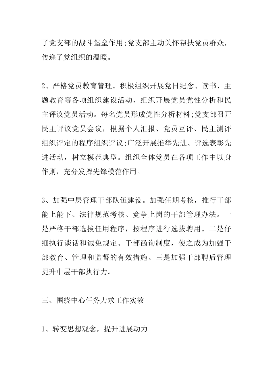 医院党建工作总结怎么写_第3页