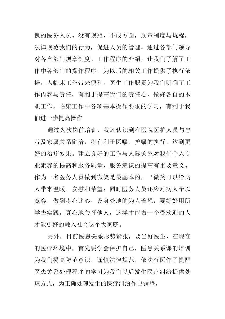 医院入职培训心得体会范文_第2页