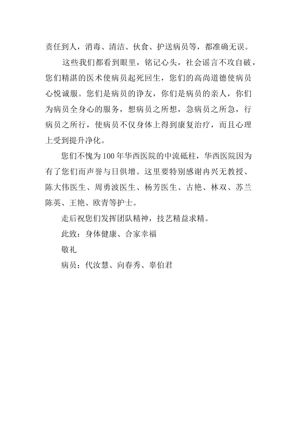 医院内分泌科全体的感谢信_第2页