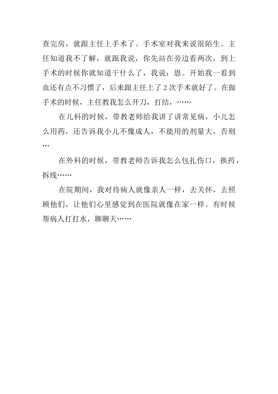 医院内科医生实习自我鉴定_第2页