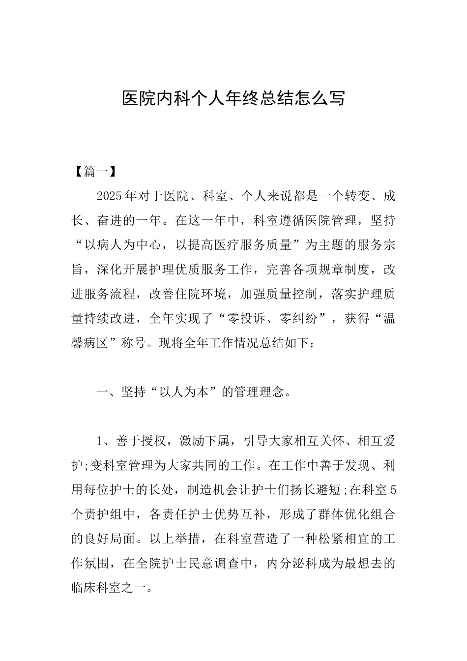 医院内科个人年终总结怎么写_第1页