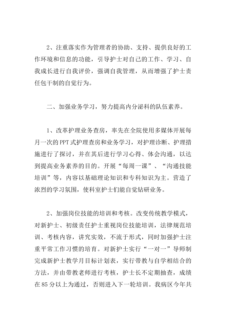 医院内科个人年终总结怎么写_第2页