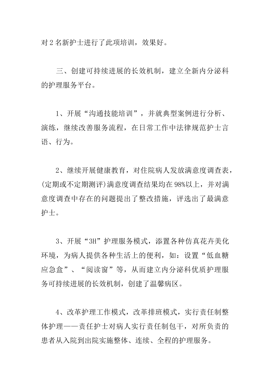 医院内科个人年终总结怎么写_第3页