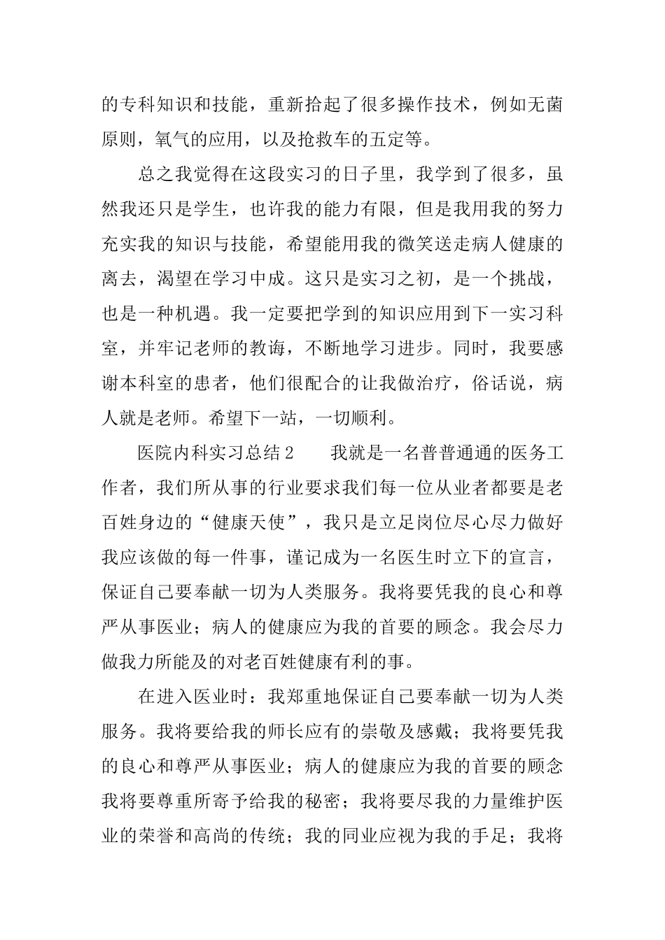 医院内科实习总结3篇_第2页