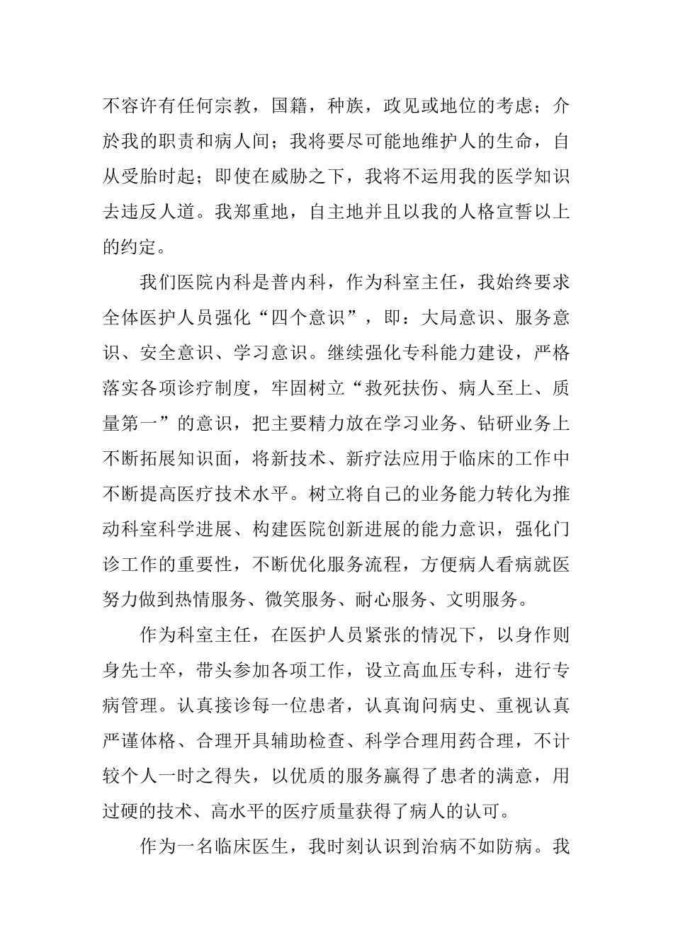 医院内科实习总结3篇_第3页