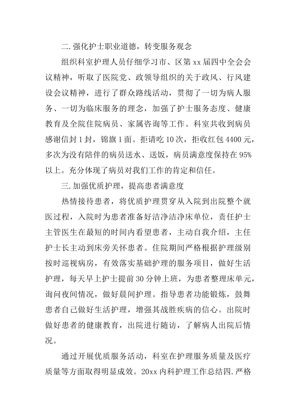 医院内科科室年终总结_第2页