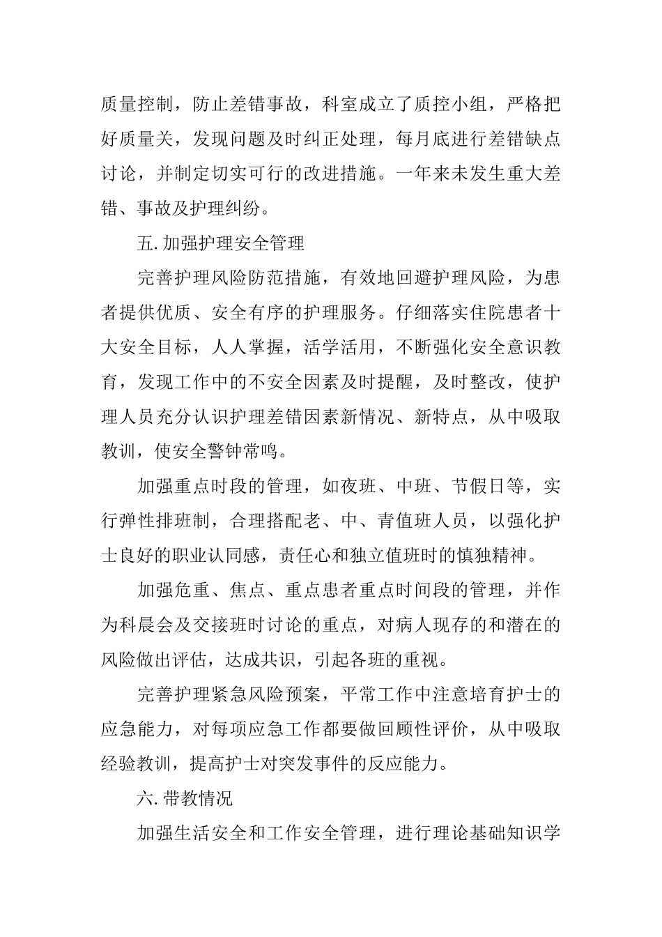 医院内科科室年终总结_第3页