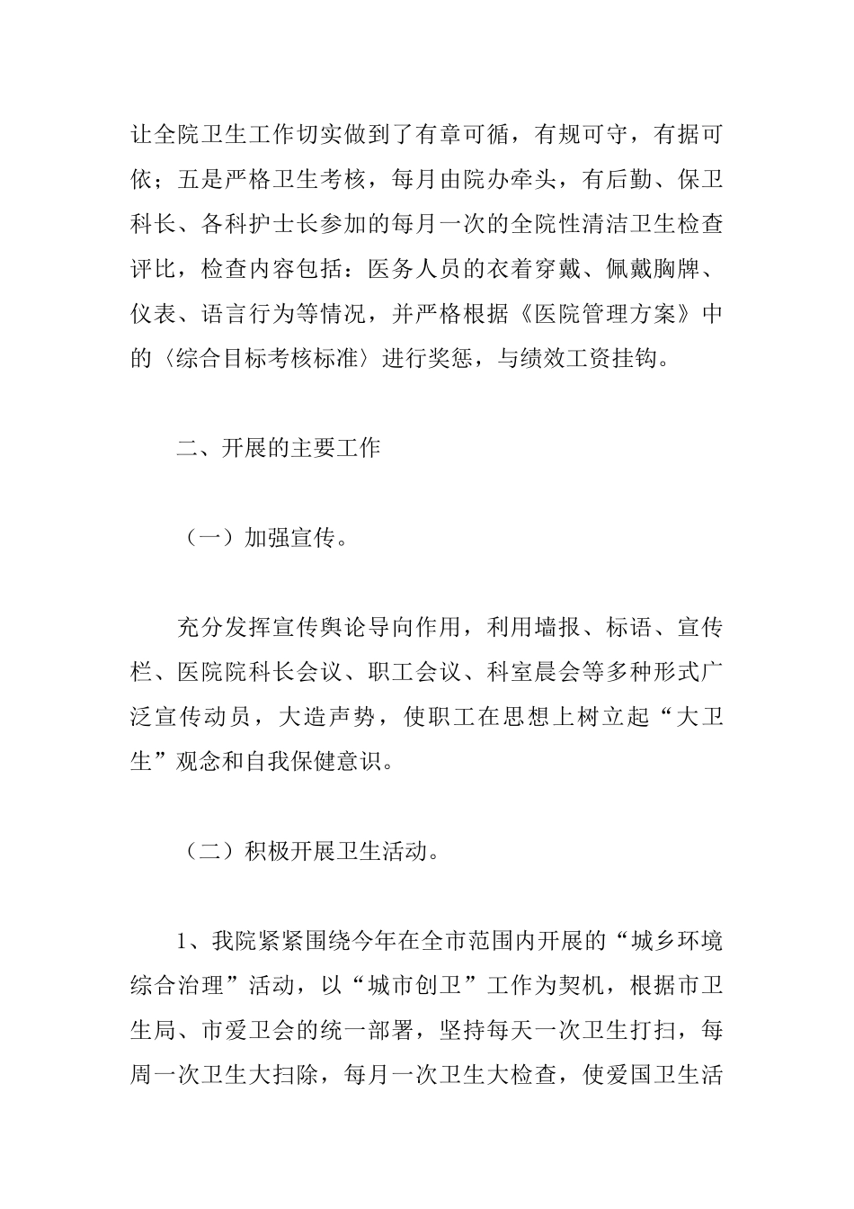 医院创卫工作总结范本_第2页