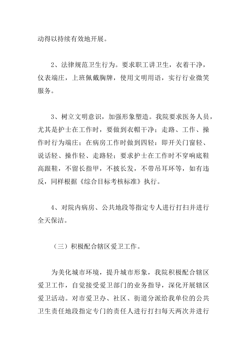 医院创卫工作总结范本_第3页