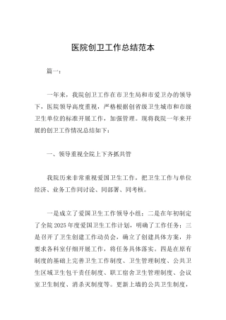 医院创卫工作总结范本