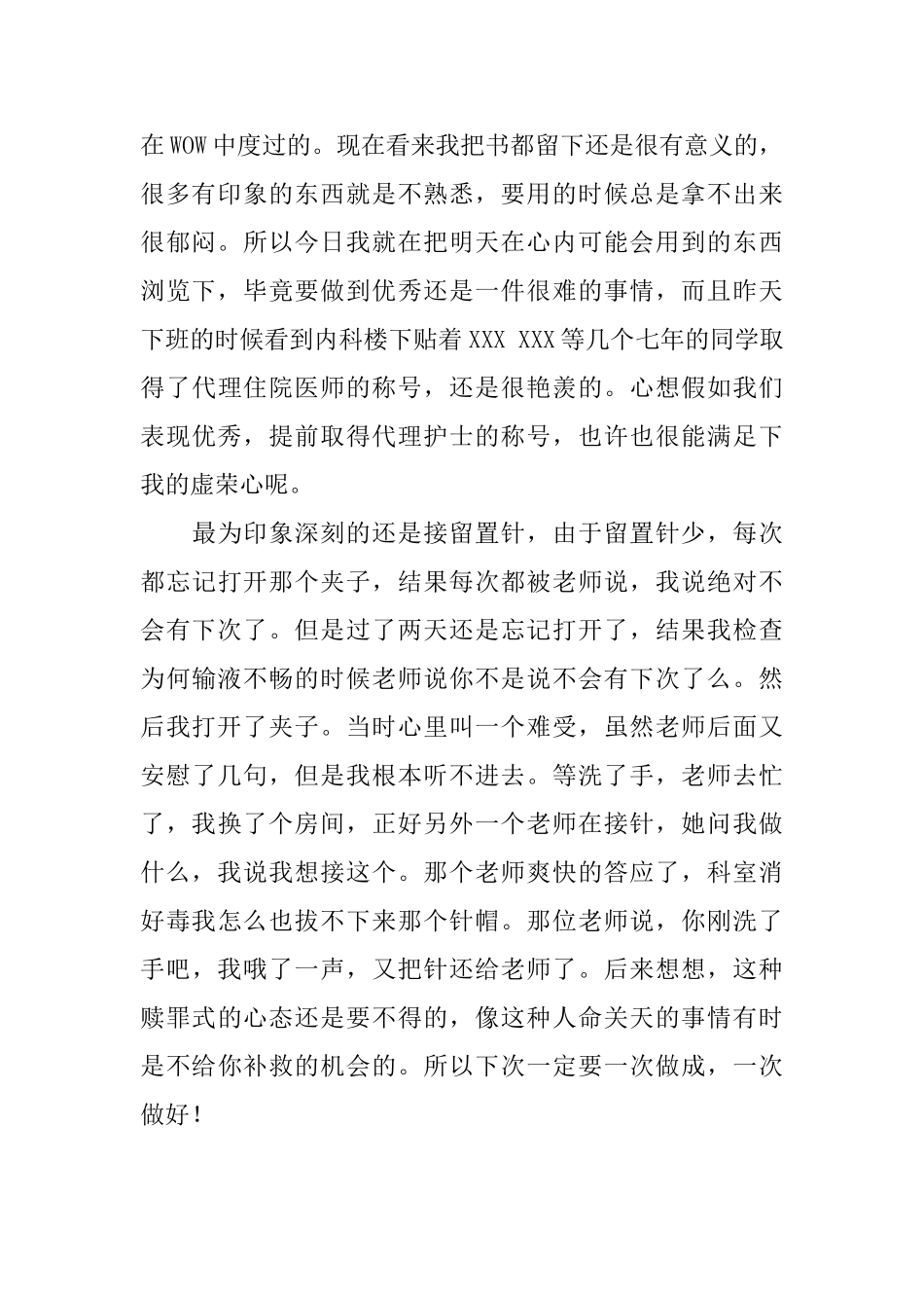 医院内科实习生个人自我鉴定_第2页