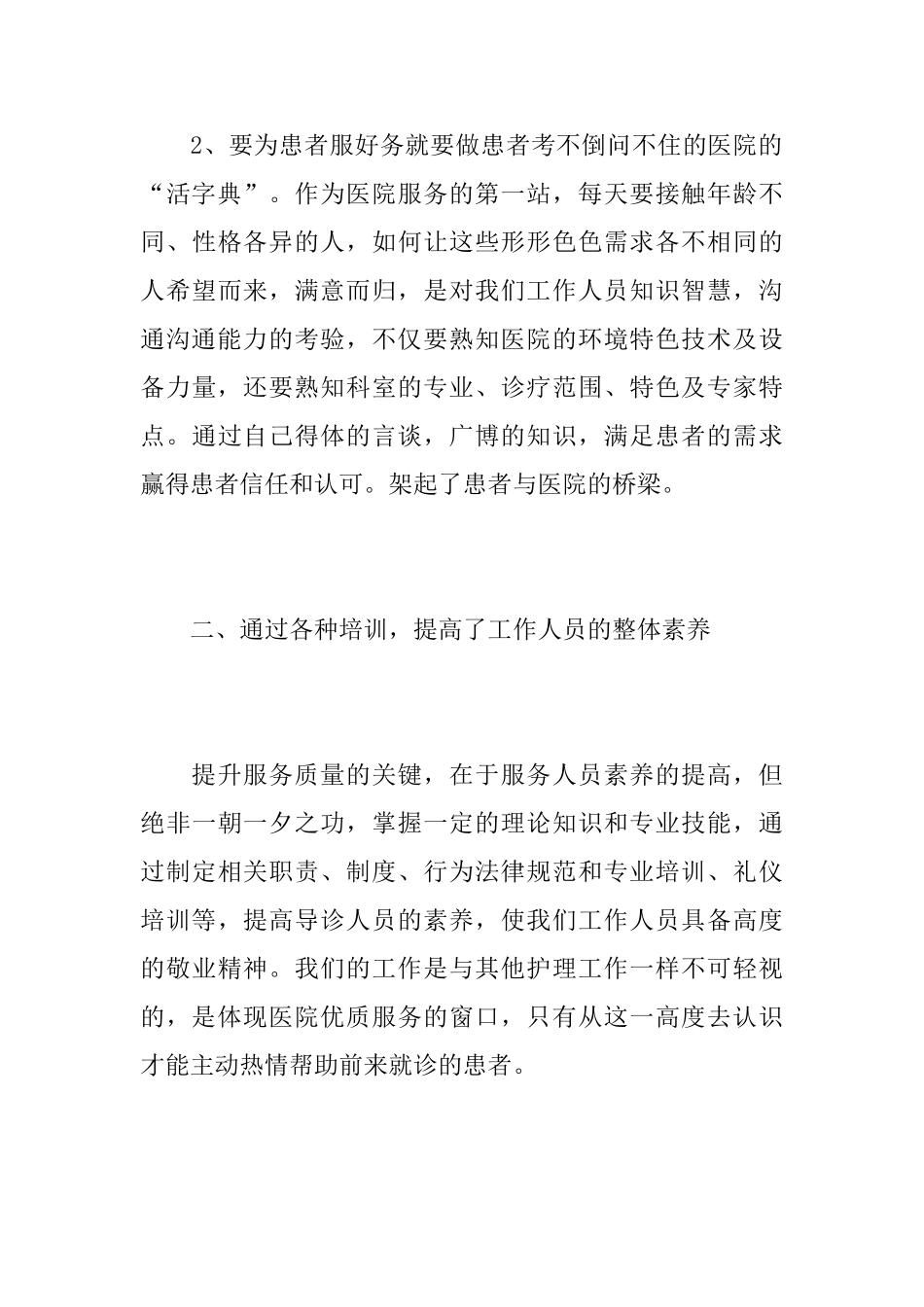 医院前台个人年度工作总结_第3页