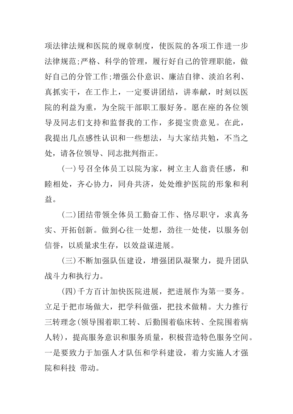 医院副院长就职讲话稿_第3页