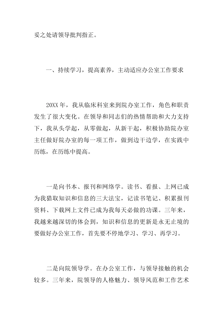 医院办公室人员个人年度工作总结范文_第2页