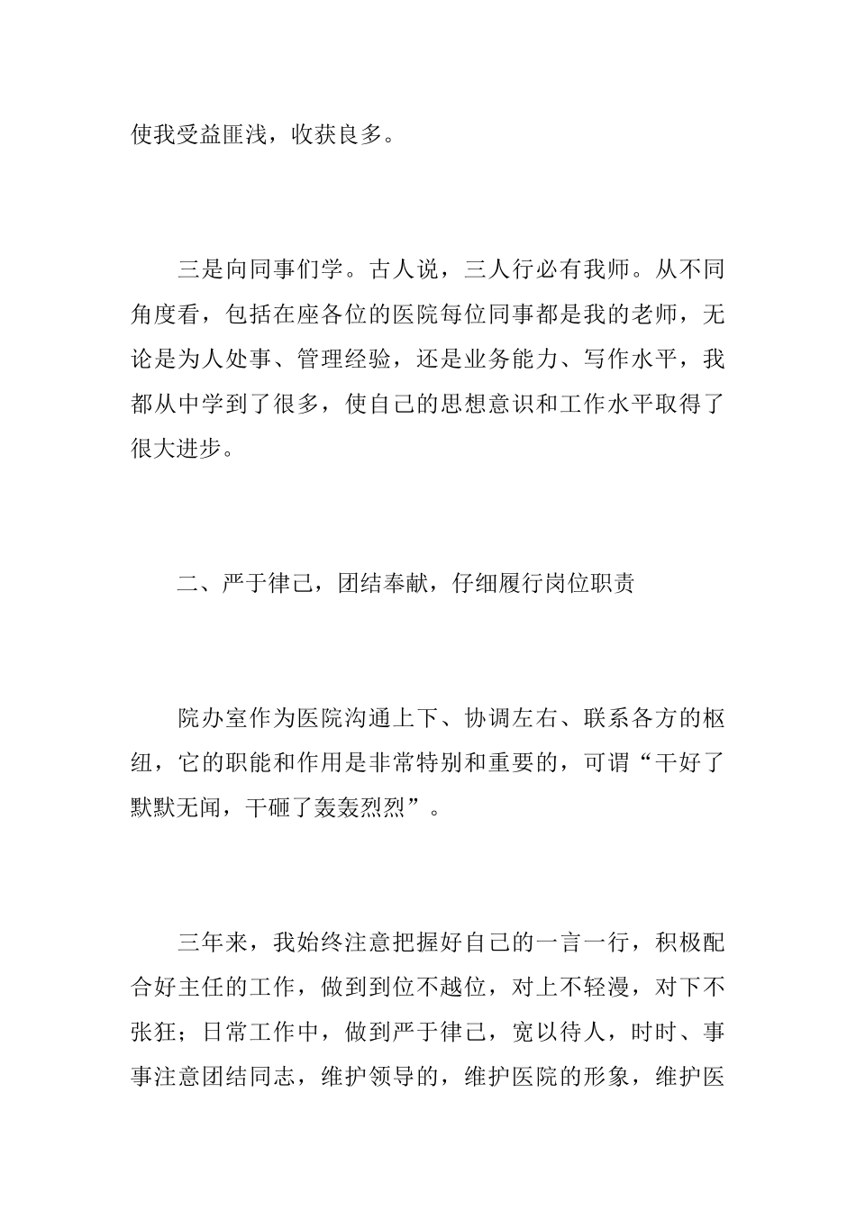 医院办公室人员个人年度工作总结范文_第3页