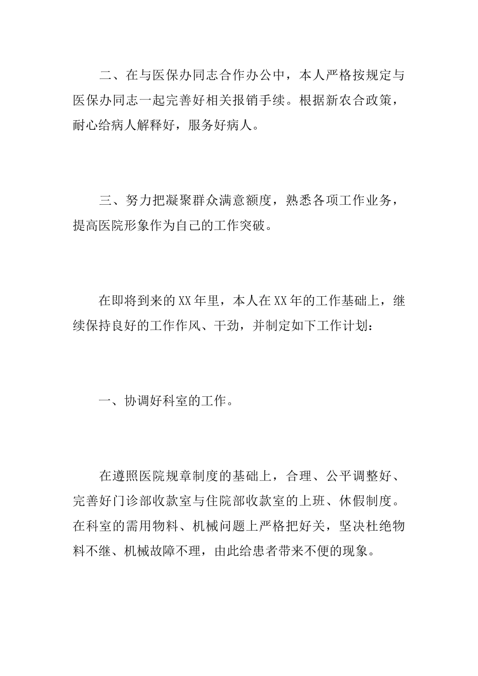 医院办公室个人工作总结报告_第2页