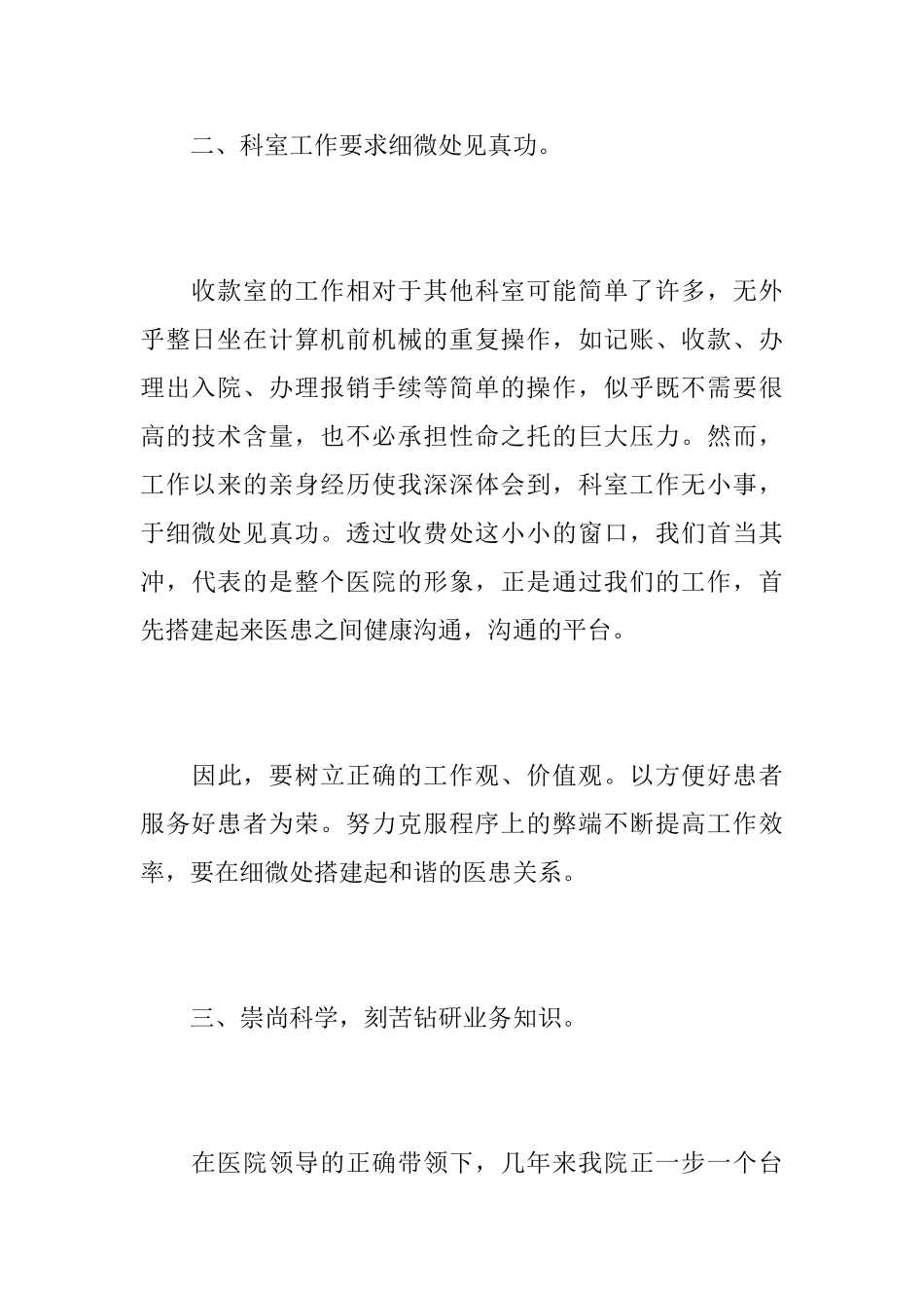 医院办公室个人工作总结报告_第3页