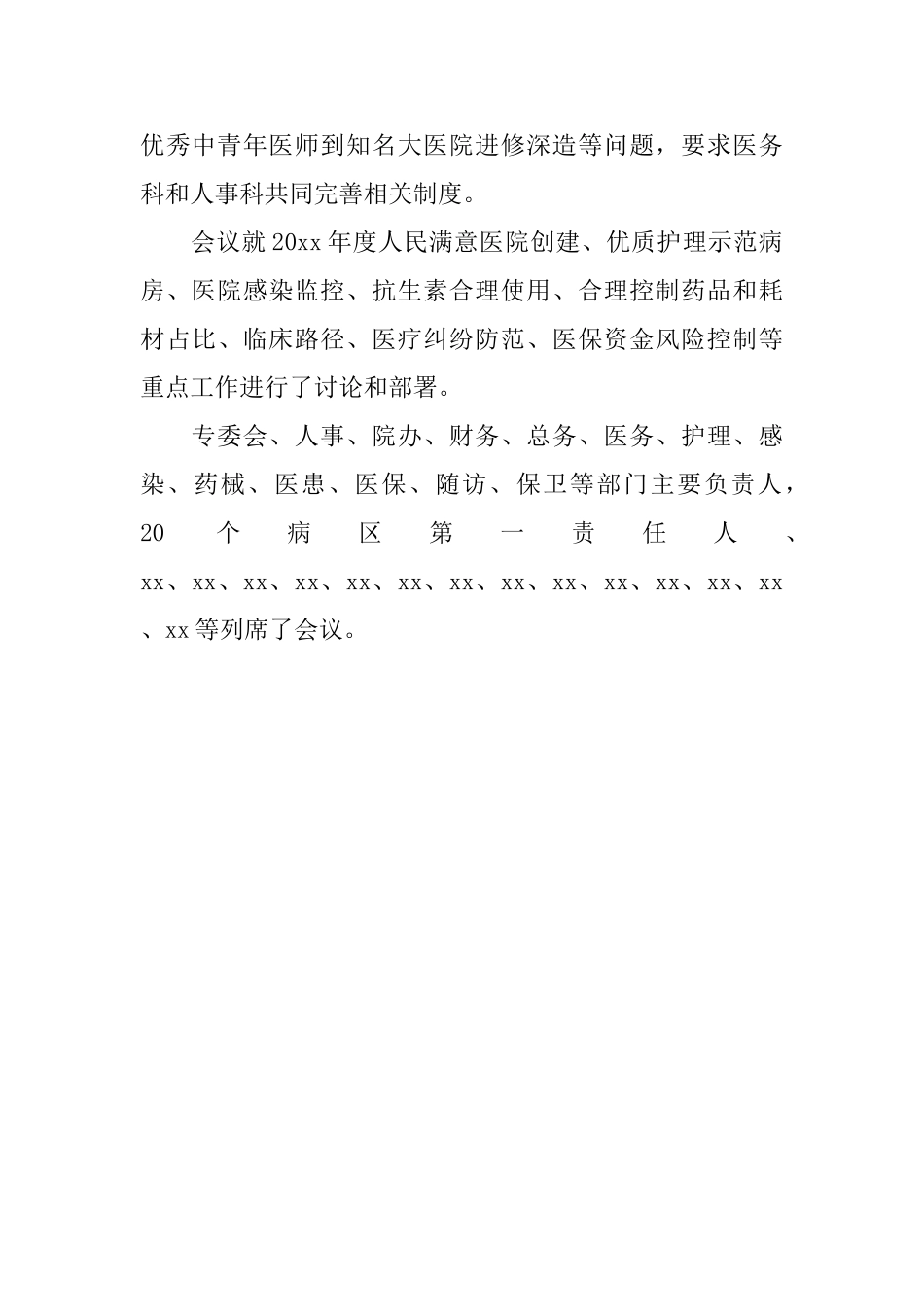 医院办公会议的简报_第2页