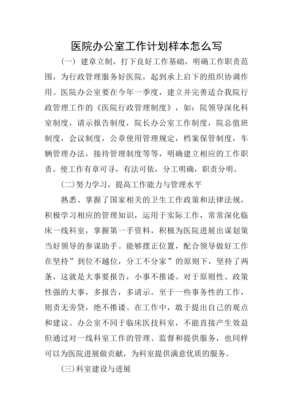 医院办公室工作计划样本怎么写_第1页