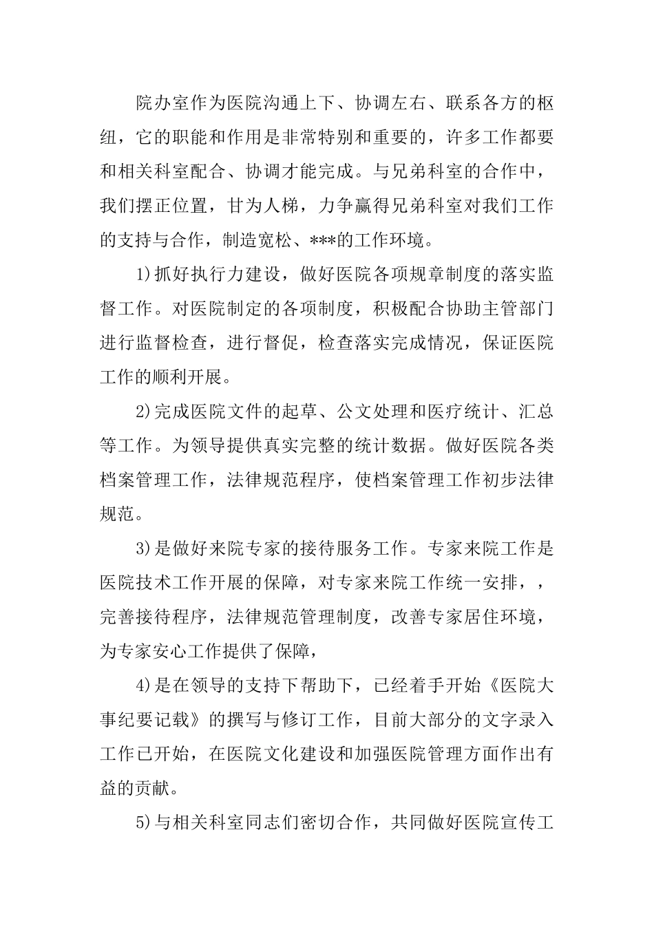 医院办公室工作计划样本怎么写_第2页