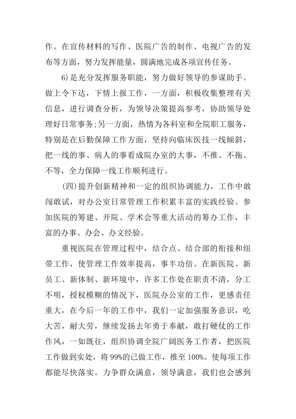 医院办公室工作计划样本怎么写_第3页