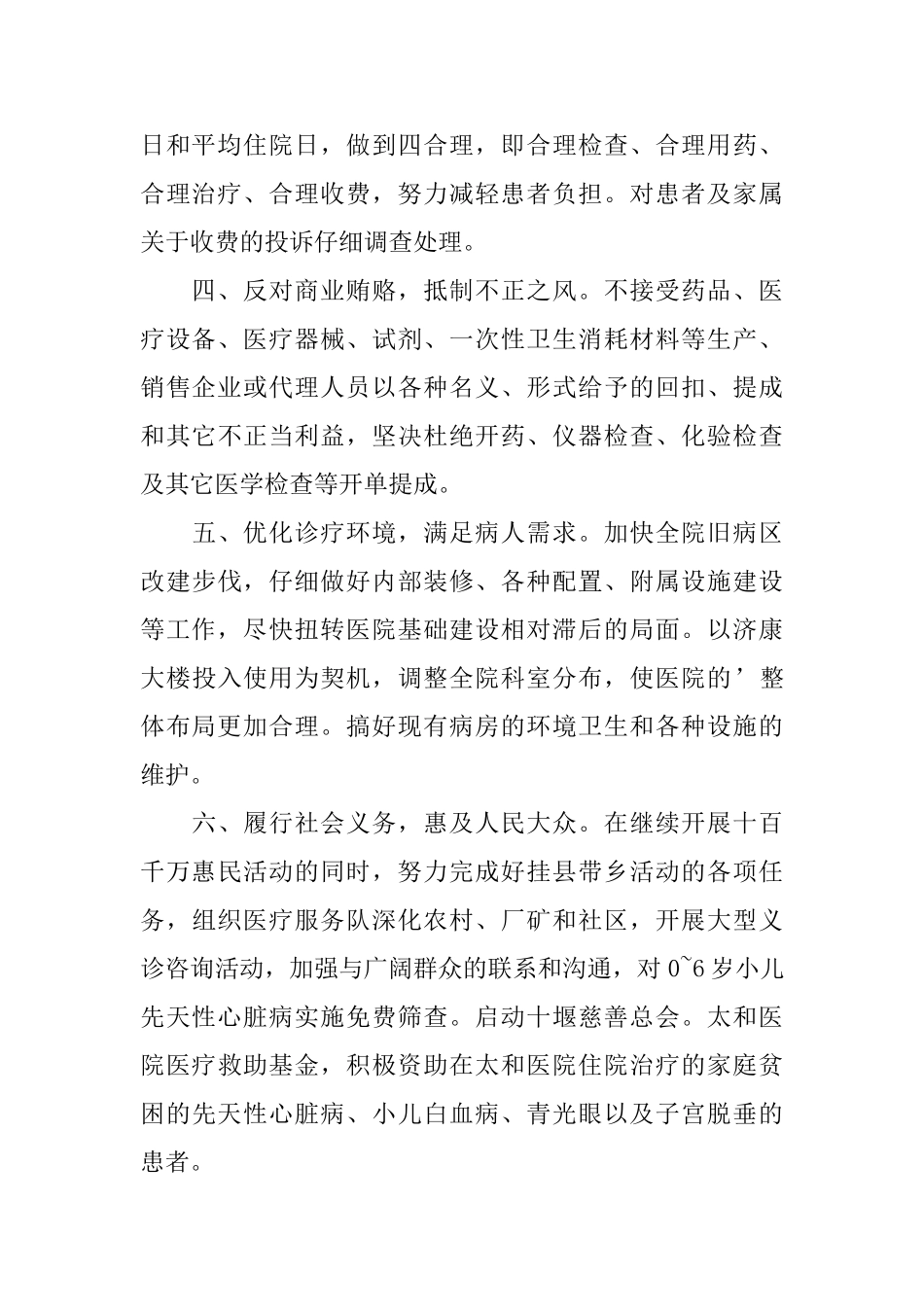 医院加强行风建设承诺书_第2页