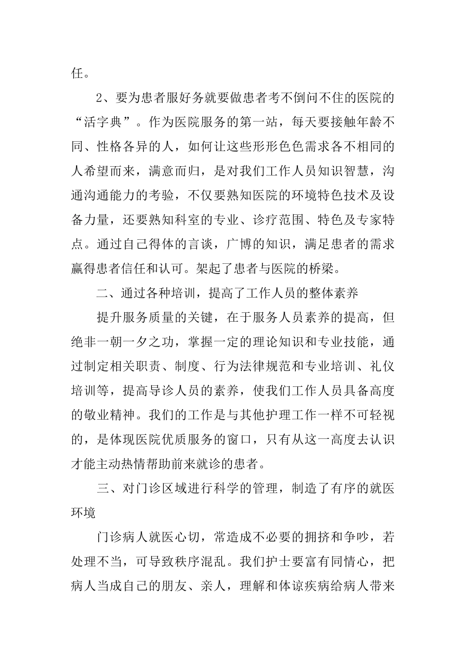 医院前台个人总结范_第2页