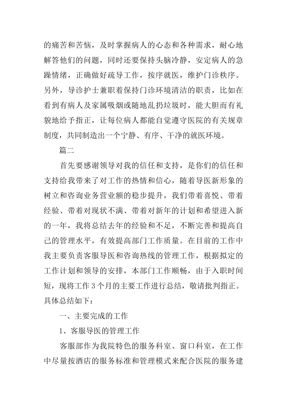 医院前台个人总结范_第3页