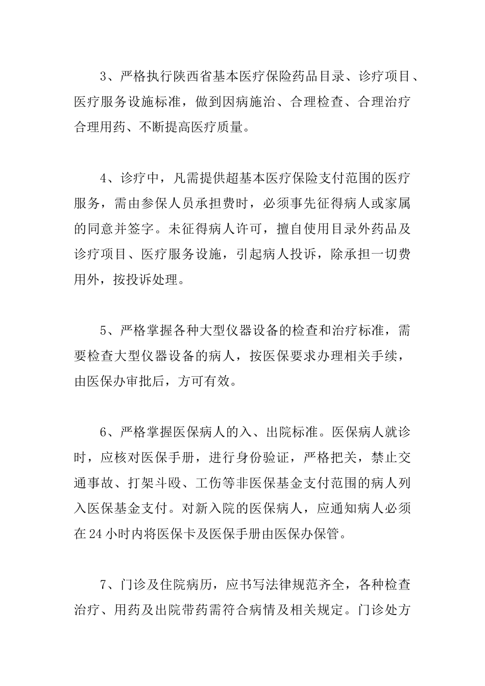 医院医保管理制度_第2页