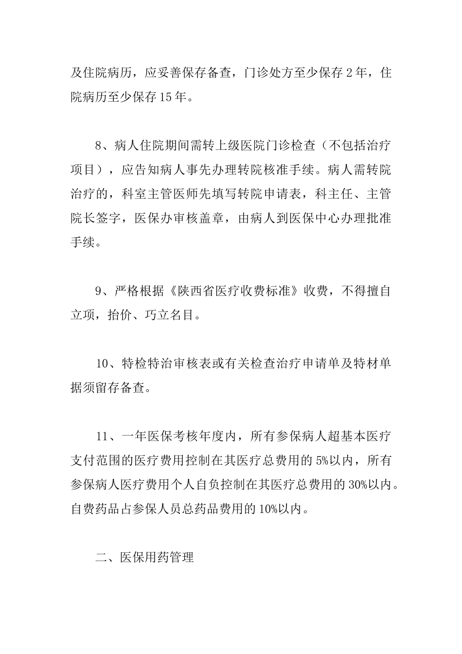 医院医保管理制度_第3页