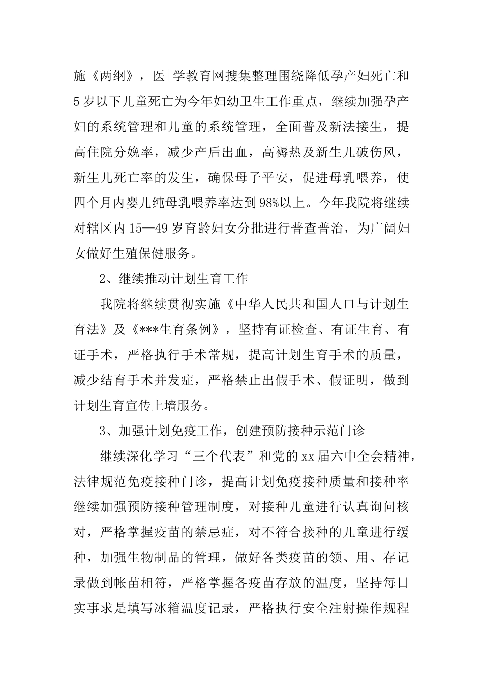 医院医师个人工作计划范本三篇_第2页
