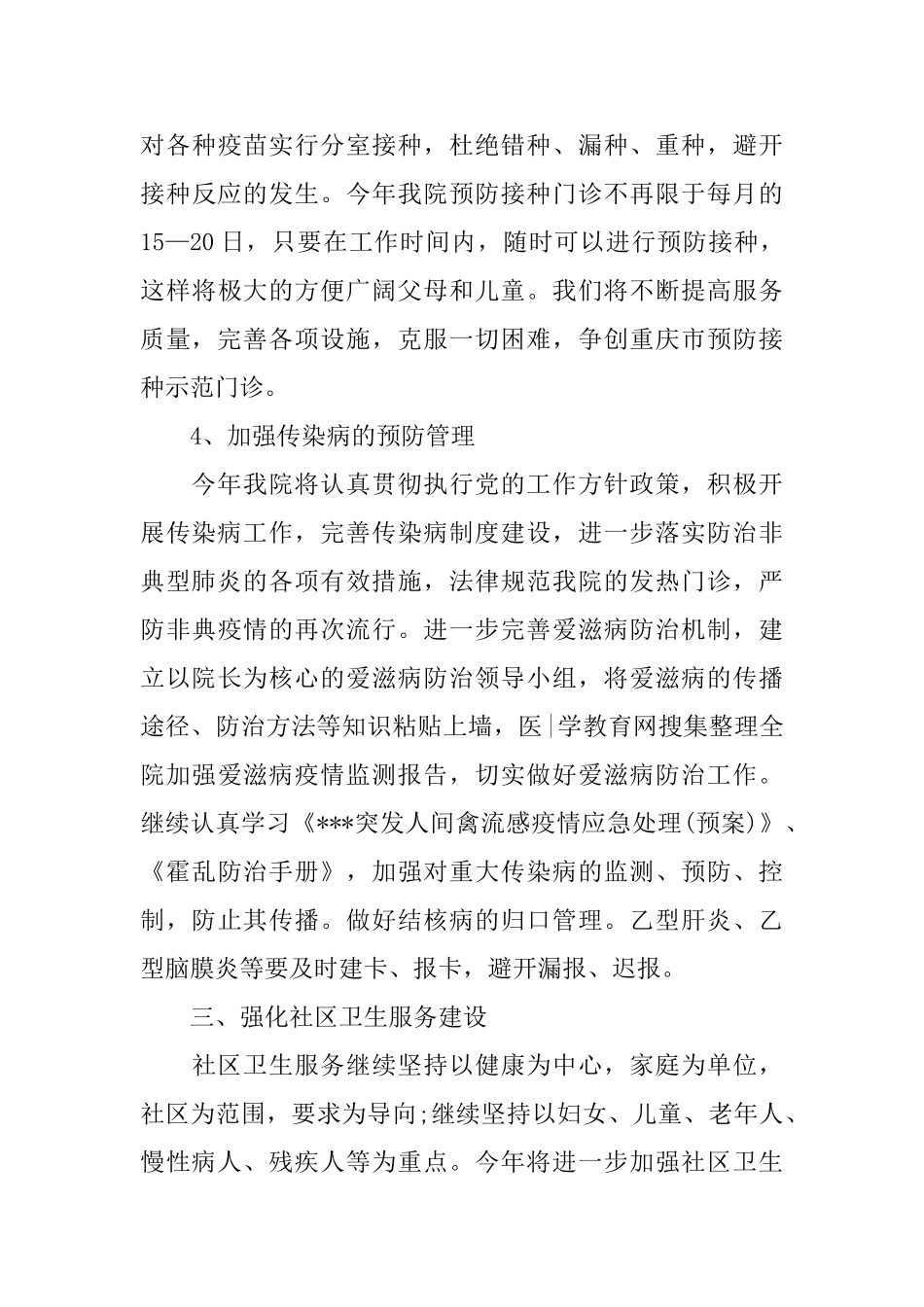 医院医师个人工作计划范本三篇_第3页