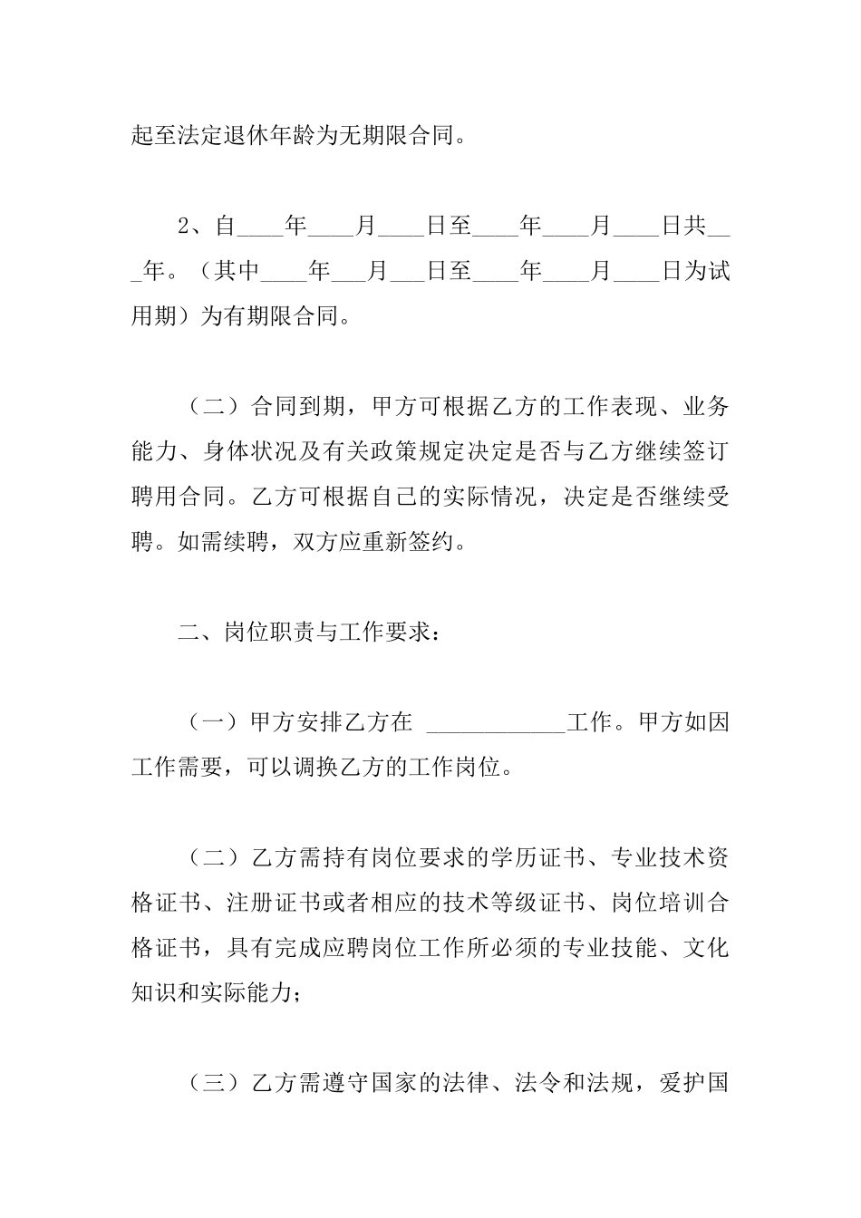 医院劳动合同范本_第2页