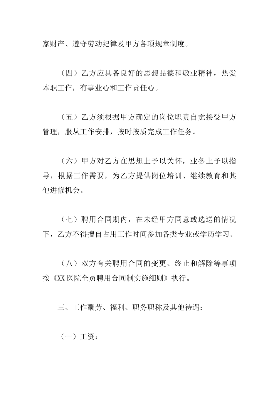 医院劳动合同范本_第3页