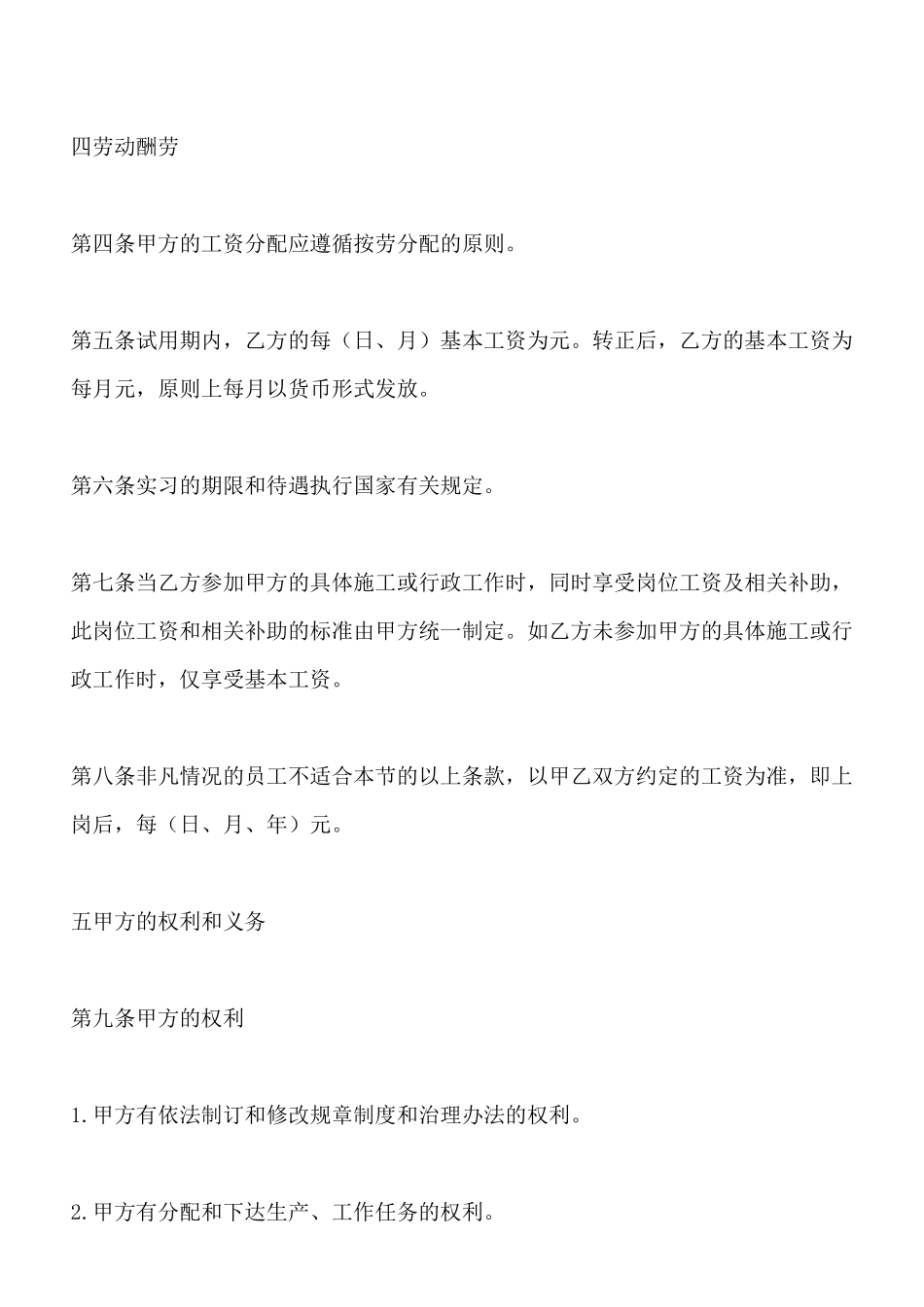 医院劳动合同的范本_第2页