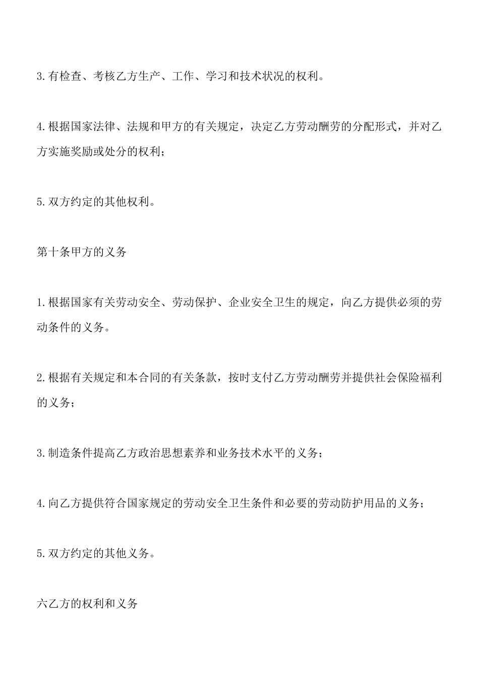 医院劳动合同的范本_第3页