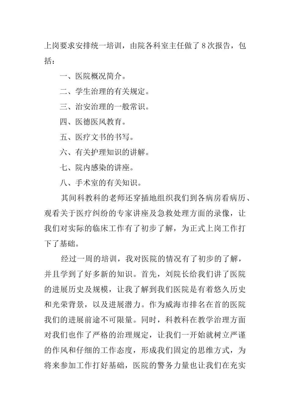 医院医生实习培训心得体会范文_第2页