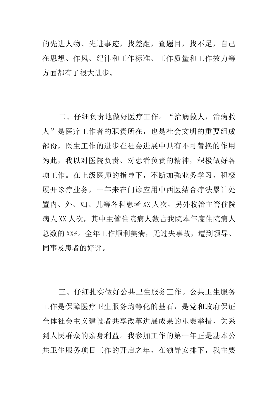 医院医师试用期工作总结三篇_第2页