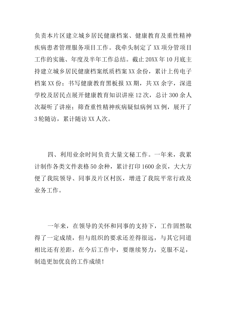 医院医师试用期工作总结三篇_第3页