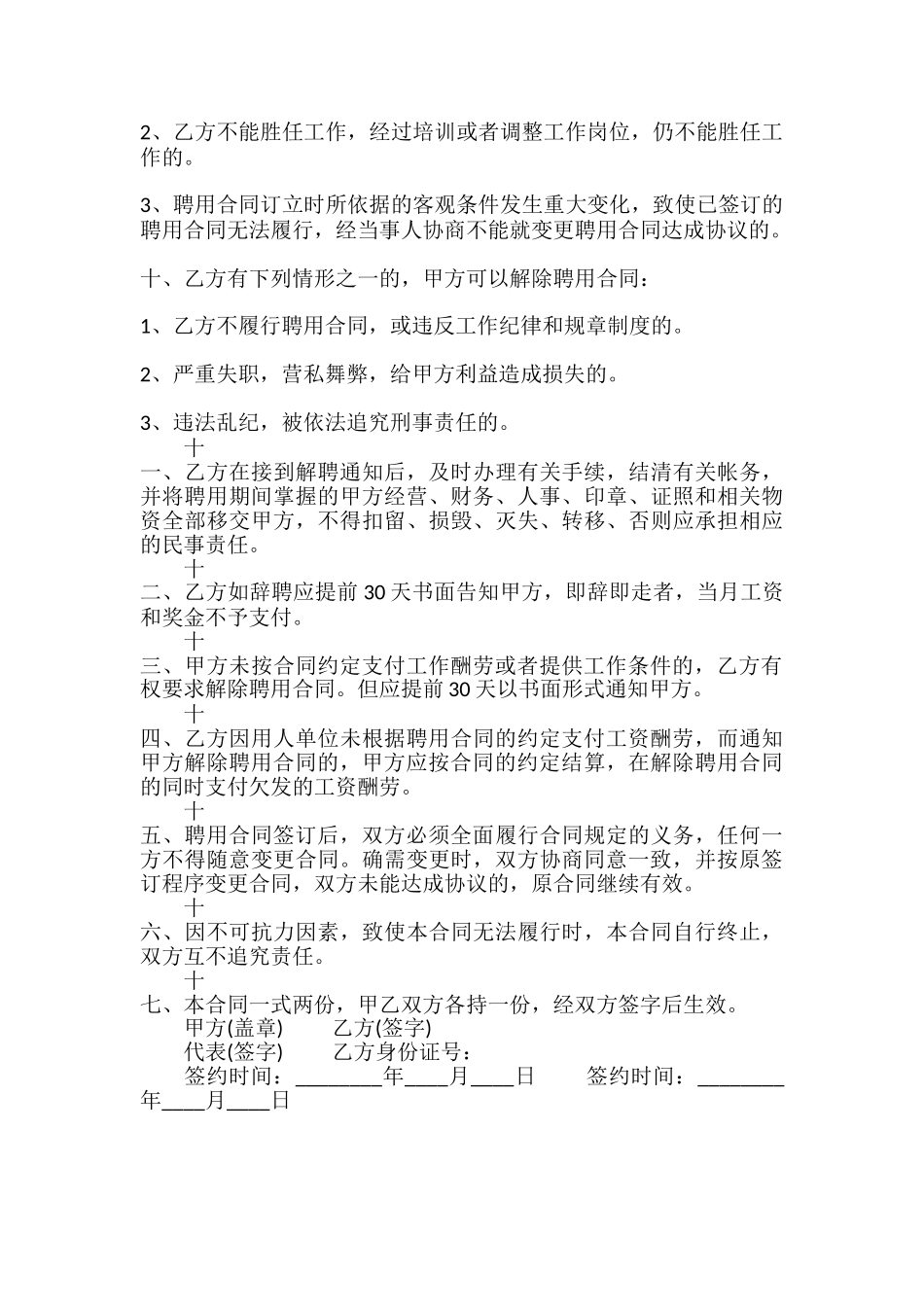 医院劳动合同通用版_第3页