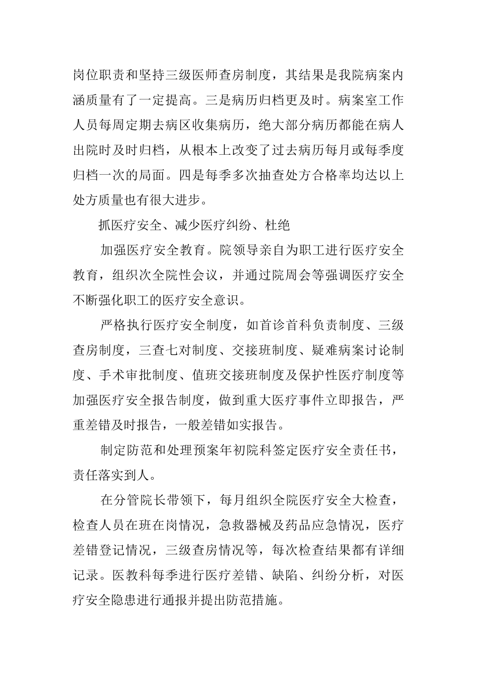 医院医教科的工作总结_第2页