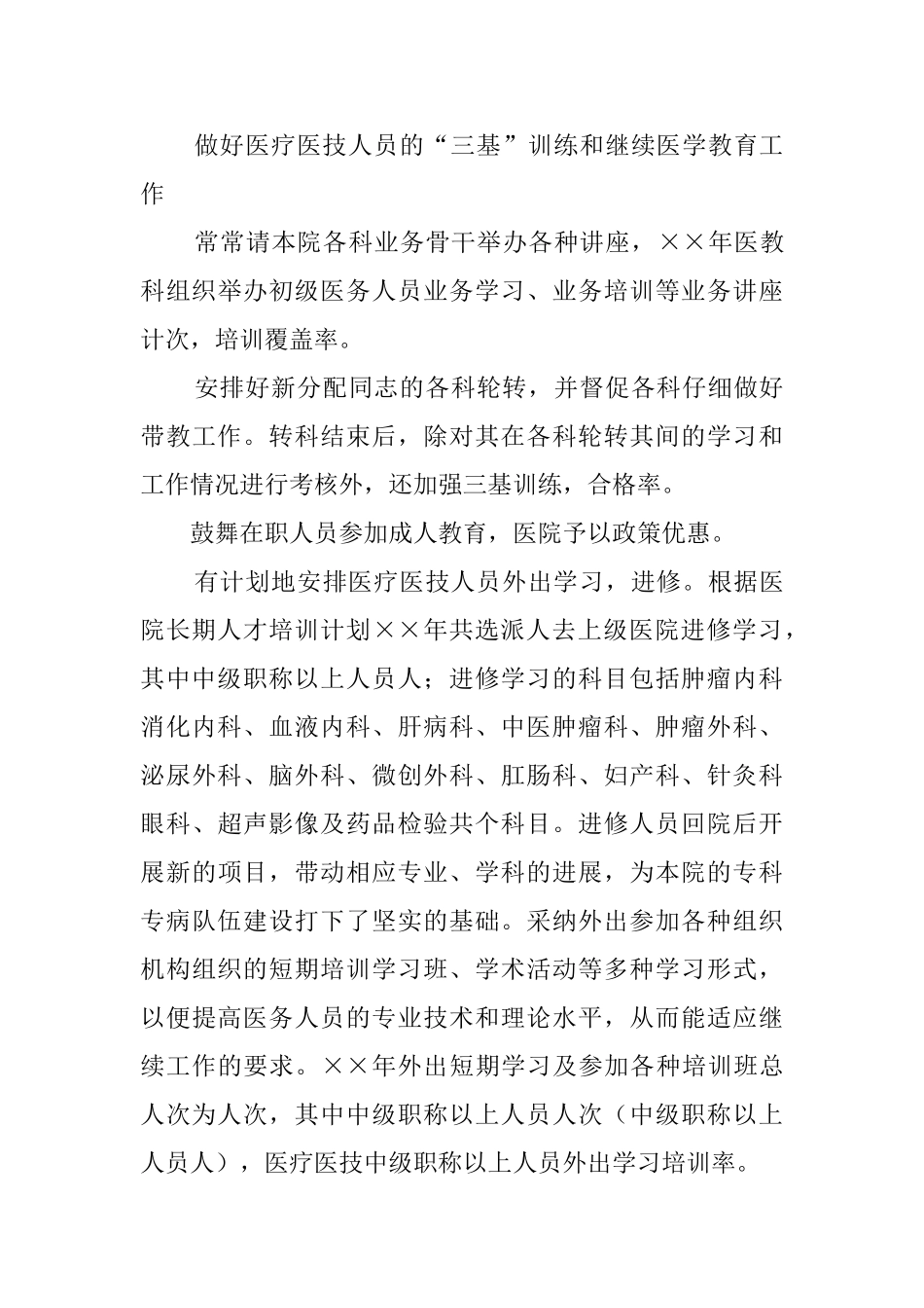 医院医教科的工作总结_第3页