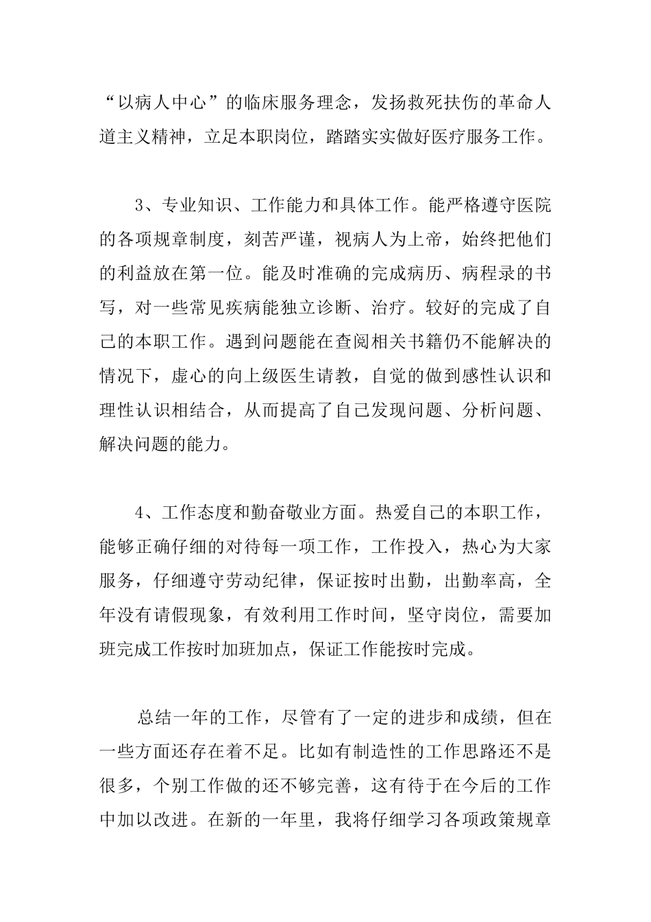 医院医生年终个人总结_第2页