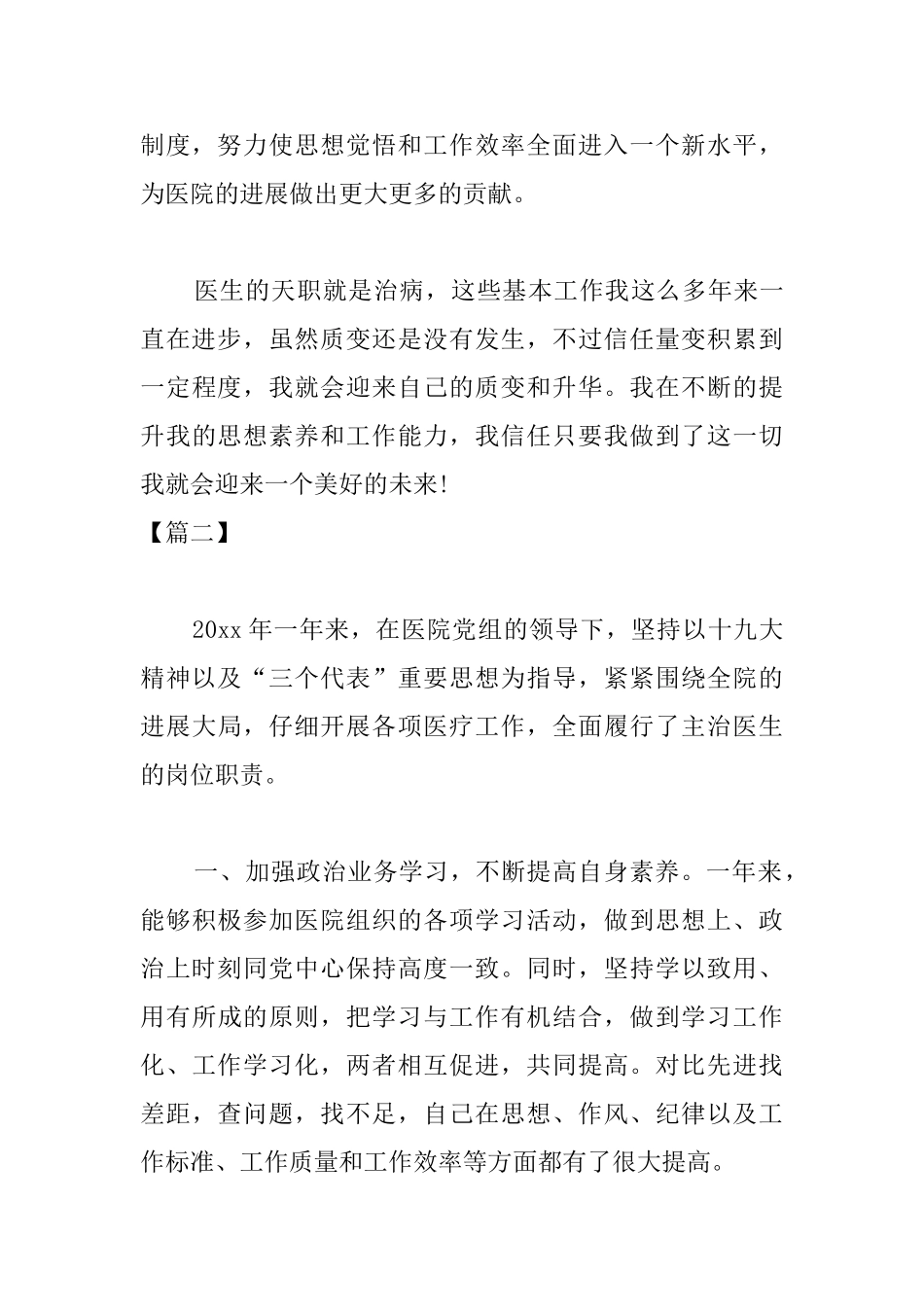 医院医生年终个人总结_第3页